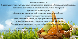 Светли празници!